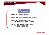 [국제경영] 신도리코 중국진출사례-5