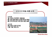 [국제경영] 신도리코 중국진출사례-6