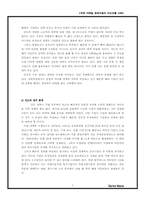 [국제마케팅] 현대자동차 인도진출사례 - Santro를 중심으로-7