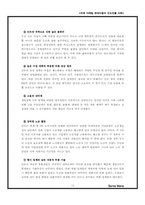[국제마케팅] 현대자동차 인도진출사례 - Santro를 중심으로-15