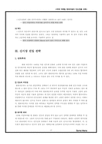 [국제마케팅] 현대자동차 인도진출사례 - Santro를 중심으로-17