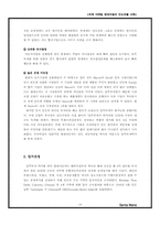 [국제마케팅] 현대자동차 인도진출사례 - Santro를 중심으로-18