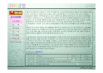 농심 기업분석연구-3