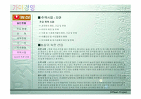 농심 기업분석연구-8