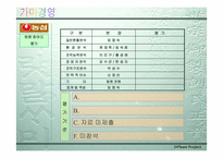농심 기업분석연구-14