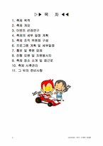 [이벤트기획론] 축제기획서-2