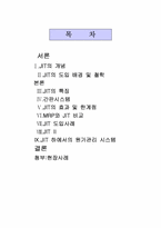 [생산운영관리] 적시생산관리(JIT)-1