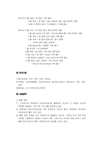 YG엔터테인먼트 YG패밀리 브랜드전략-7