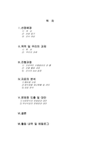 [생산운영관리] 효율적 재고관리를 통한 비용절감 - 신촌지역의 음식점을 중심으로-2