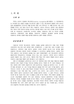 [생산운영관리] 효율적 재고관리를 통한 비용절감 - 신촌지역의 음식점을 중심으로-3