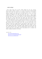 [생산운영관리] 효율적 재고관리를 통한 비용절감 - 신촌지역의 음식점을 중심으로-4