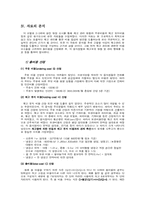 [생산운영관리] 효율적 재고관리를 통한 비용절감 - 신촌지역의 음식점을 중심으로-9
