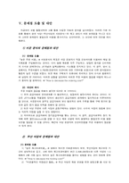 [생산운영관리] 효율적 재고관리를 통한 비용절감 - 신촌지역의 음식점을 중심으로-17