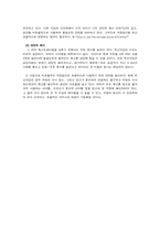 [생산운영관리] 효율적 재고관리를 통한 비용절감 - 신촌지역의 음식점을 중심으로-18