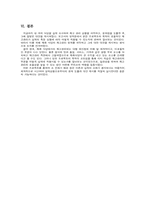 [생산운영관리] 효율적 재고관리를 통한 비용절감 - 신촌지역의 음식점을 중심으로-19