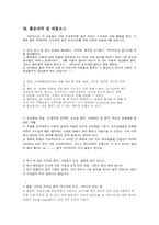 [생산운영관리] 효율적 재고관리를 통한 비용절감 - 신촌지역의 음식점을 중심으로-20