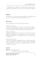 [마케팅] 자일리톨 리포지셔닝전략-12