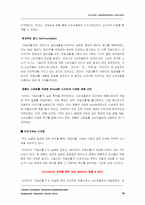 [마케팅] 자일리톨 리포지셔닝전략-18