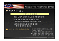 [노사관계론] 미국노동운동-12