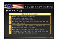 [노사관계론] 미국노동운동-14
