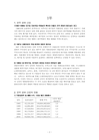 [경영학원론] 영화투자계획안-2
