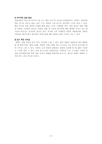 [경영학원론] 영화투자계획안-6