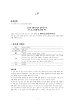 [경영학원론] 영화투자계획안-7