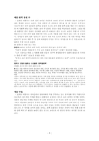 [경영학원론] 영화투자계획안-8