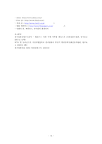 [경영학원론] 영화투자계획안-14