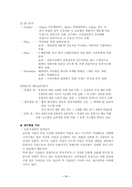 [국제경영] P&G의 해외진출사례-11