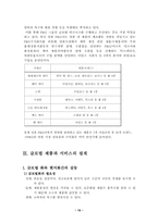 [국제경영] P&G의 해외진출사례-15