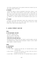 [국제경영] P&G의 해외진출사례-17
