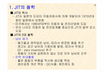 [생산운영관리] 적시생산관리시스템(JIT)-2