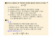 [생산운영관리] 적시생산관리시스템(JIT)-10