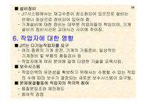 [생산운영관리] 적시생산관리시스템(JIT)-16