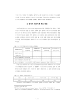 한칠레 FTA 협상타결과 한국의 대응방안-3