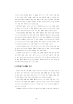 한칠레 FTA 협상타결과 한국의 대응방안-8