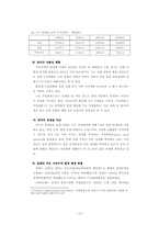 한칠레 FTA 협상타결과 한국의 대응방안-12