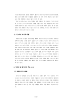 한칠레 FTA 협상타결과 한국의 대응방안-13