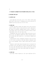 한칠레 FTA 협상타결과 한국의 대응방안-16