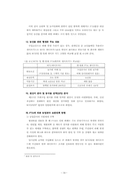 한칠레 FTA 협상타결과 한국의 대응방안-19