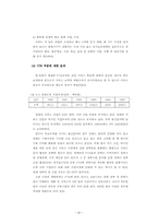 한칠레 FTA 협상타결과 한국의 대응방안-20