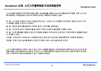 [유통] Nordstrom 노드스트롬 고객서비스-7