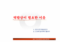 [경영도서] `역발상의 법칙` 도서요약-3