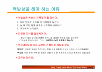 [경영도서] `역발상의 법칙` 도서요약-5
