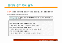 [경영도서] `역발상의 법칙` 도서요약-6
