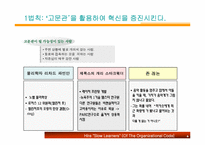 [경영도서] `역발상의 법칙` 도서요약-8