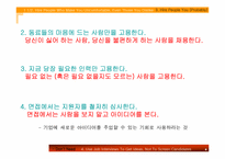 [경영도서] `역발상의 법칙` 도서요약-9