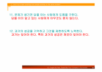 [경영도서] `역발상의 법칙` 도서요약-12