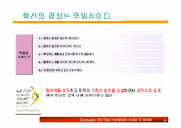 [경영도서] `역발상의 법칙` 도서요약-13